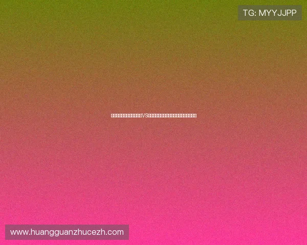 两队交锋历史盘点：巴拿马VS克罗地亚在世界杯赛场上的战绩与战术分析