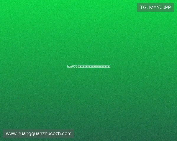 hga035皇冠足球竞猜平台世界杯赛事实时直播与赛程分析